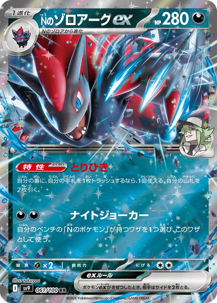 N's Zoroark ex 061/100 Battle Partners