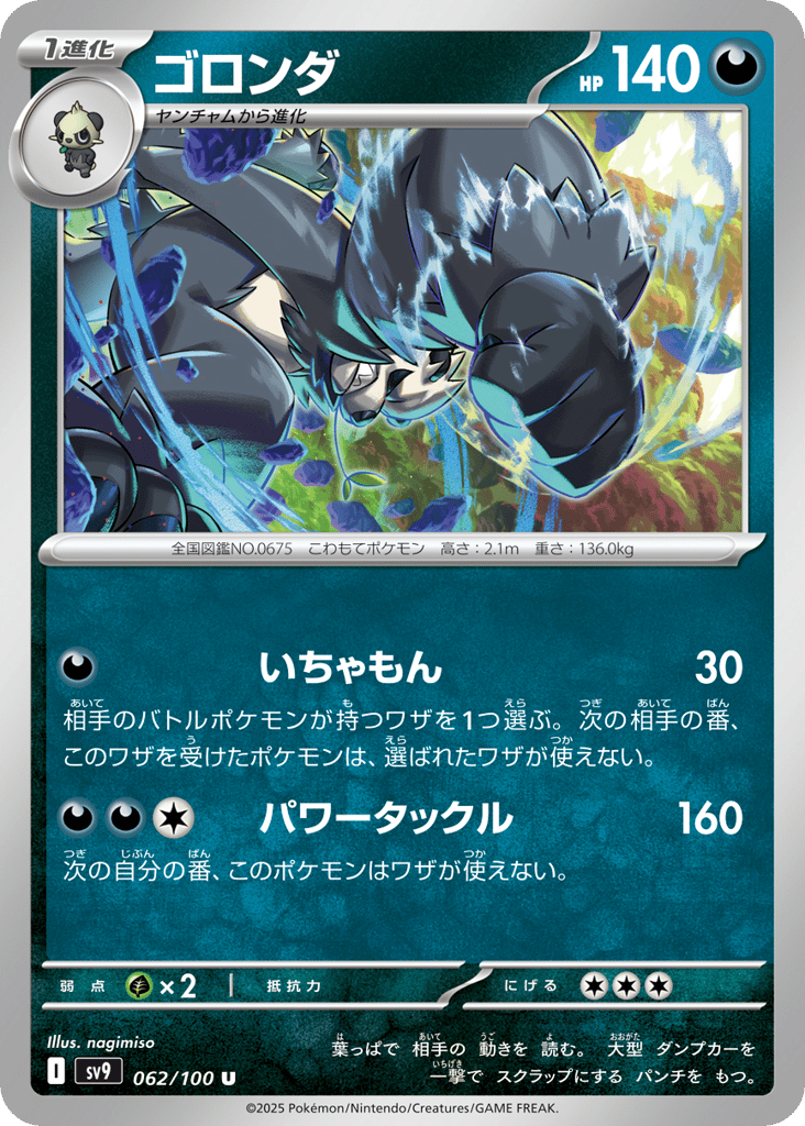 Pangoro 062/100 Battle Partners