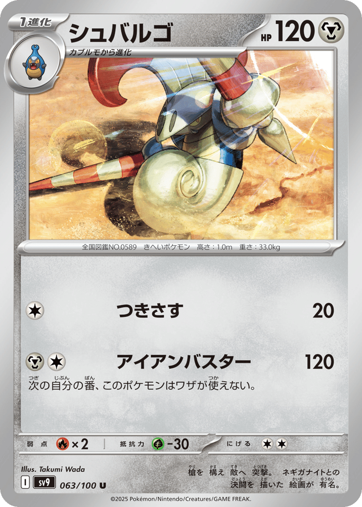Escavalier 063/100 Battle Partners