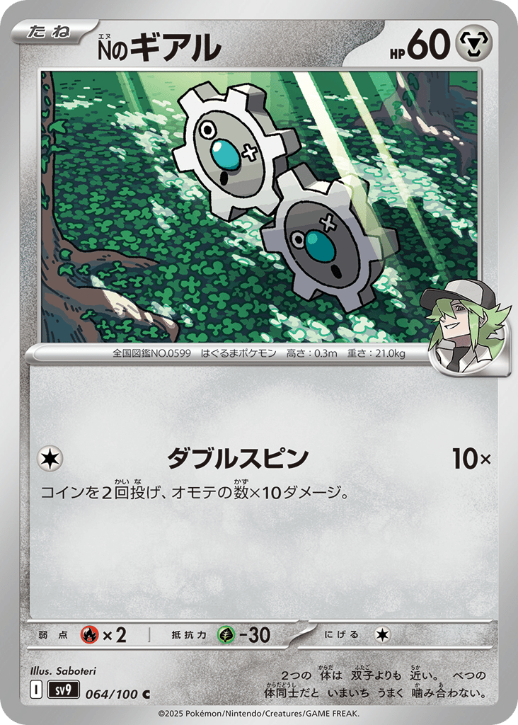 N's Klink 064/100 Battle Partners