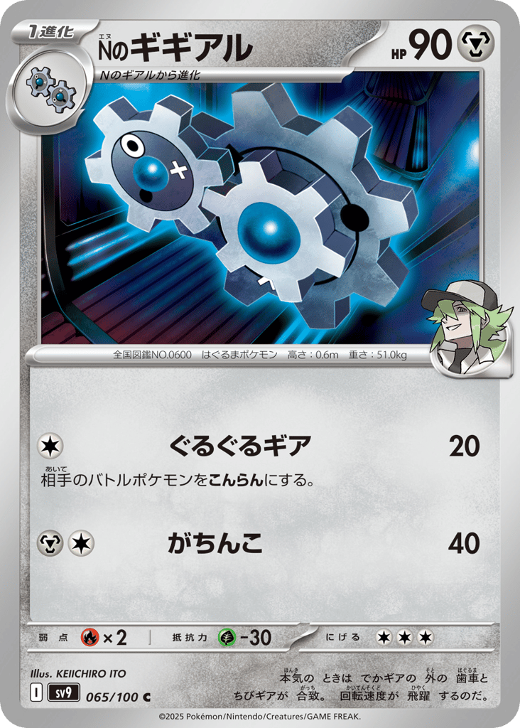 N's Klang 065/100 Battle Partners