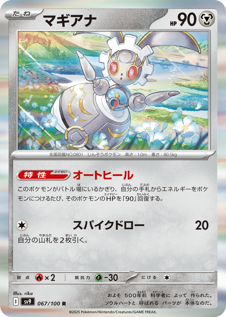 Magearna 067/100 Battle Partners