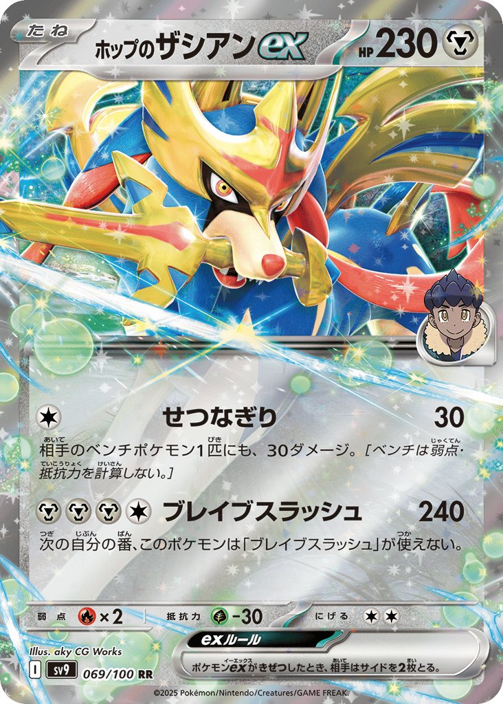 Hop's Zacian ex 069/100 Battle Partners