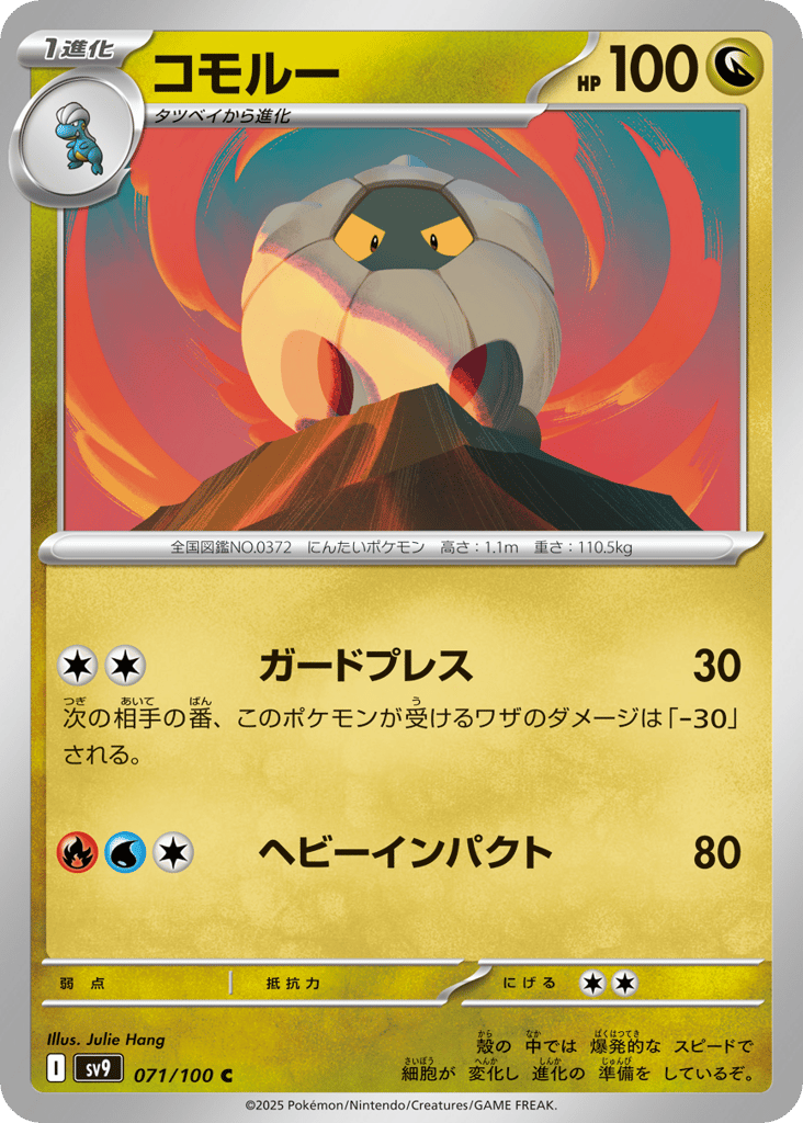 Shelgon 071/100 Battle Partners