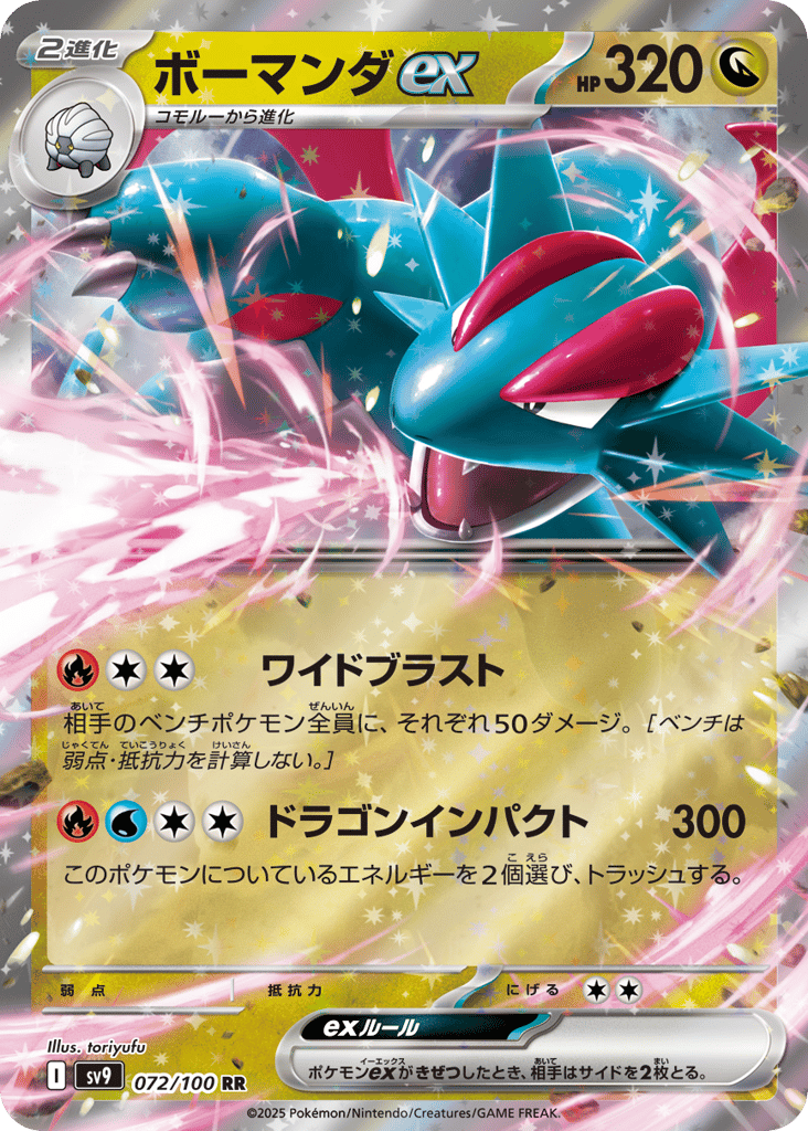 Salamence ex 072/100 Battle Partners