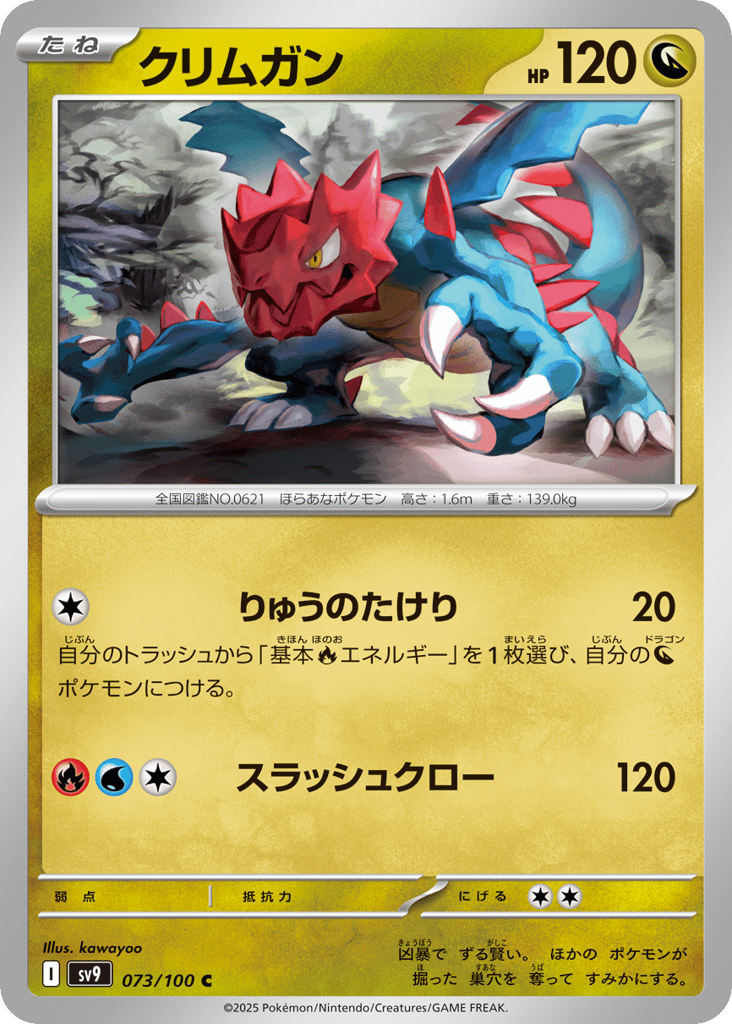 Druddigon 073/100 Battle Partners