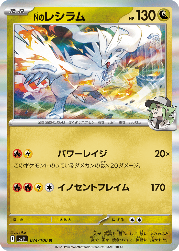 N's Reshiram 074/100 Battle Partners