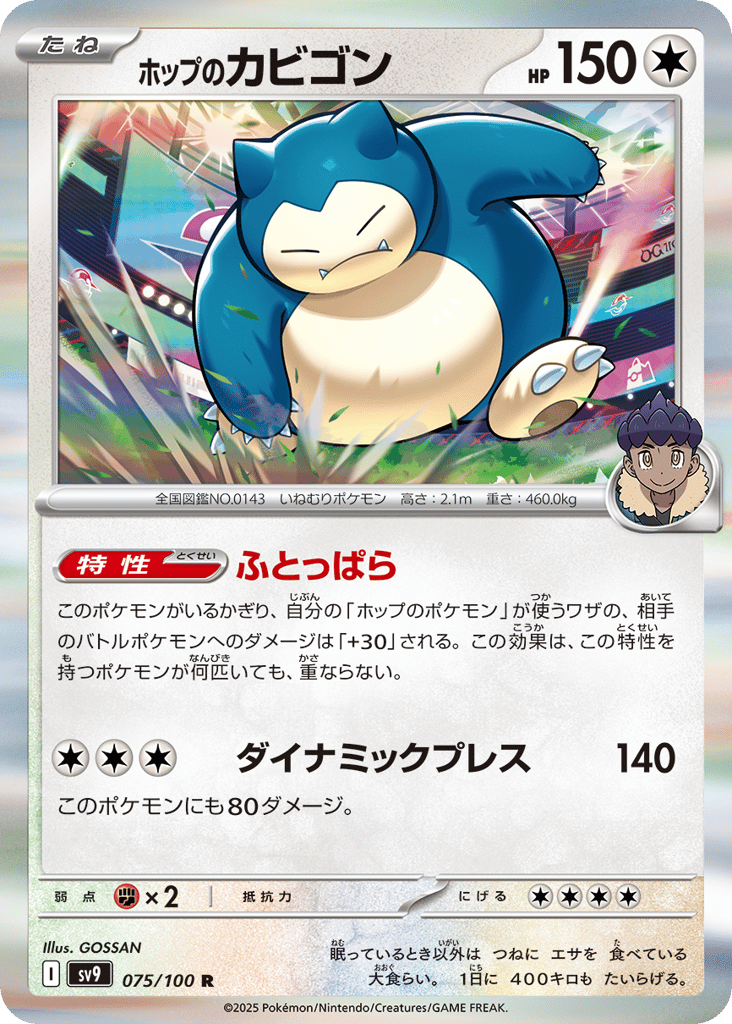 Hop's Snorlax 075/100 Battle Partners