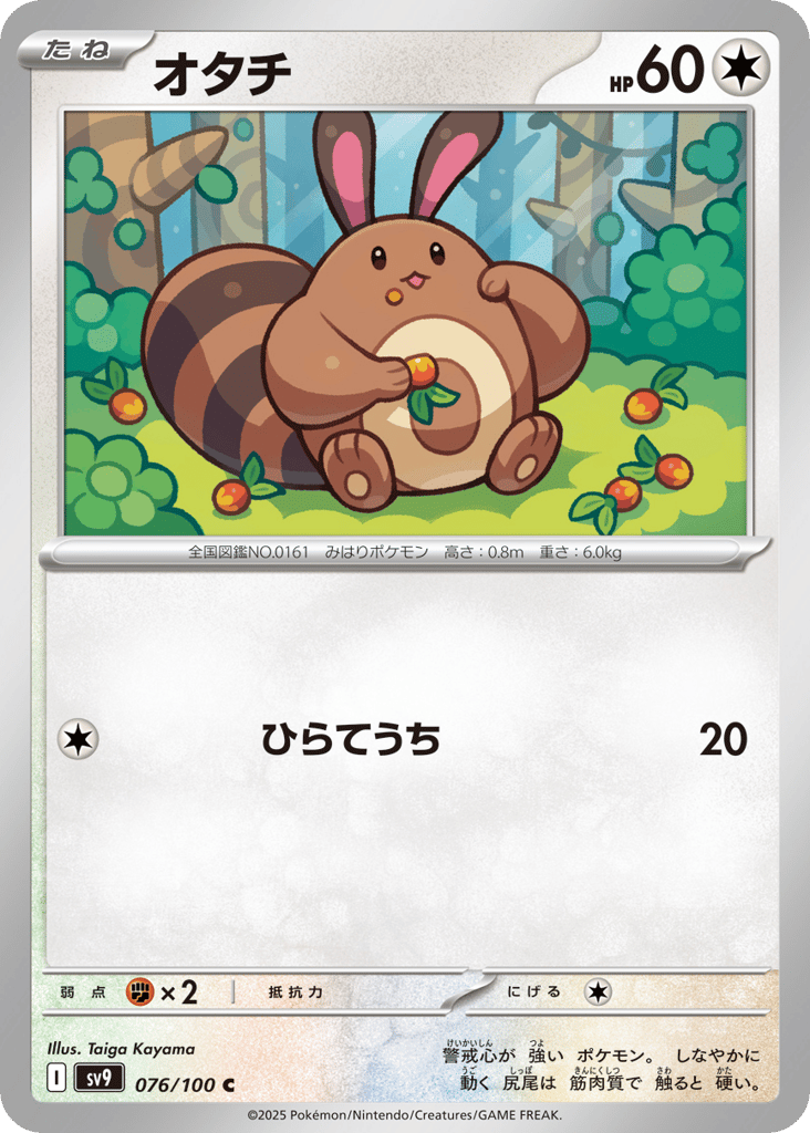 Sentret 076/100 Battle Partners