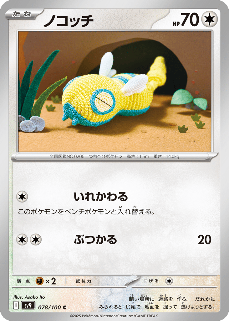 Dunsparce 078/100 Battle Partners
