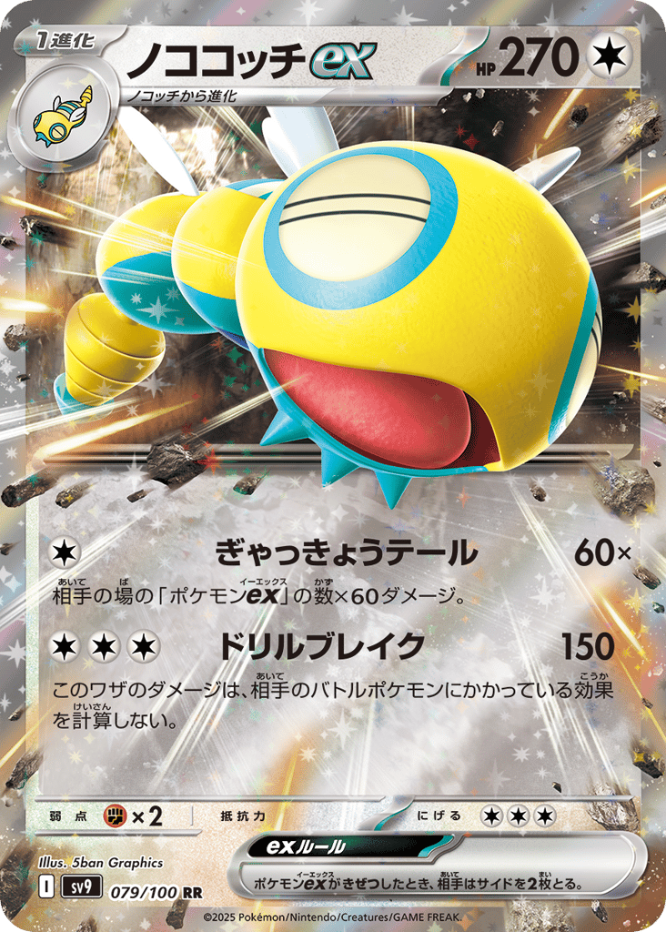 Dudunsparce ex 079/100 Battle Partners