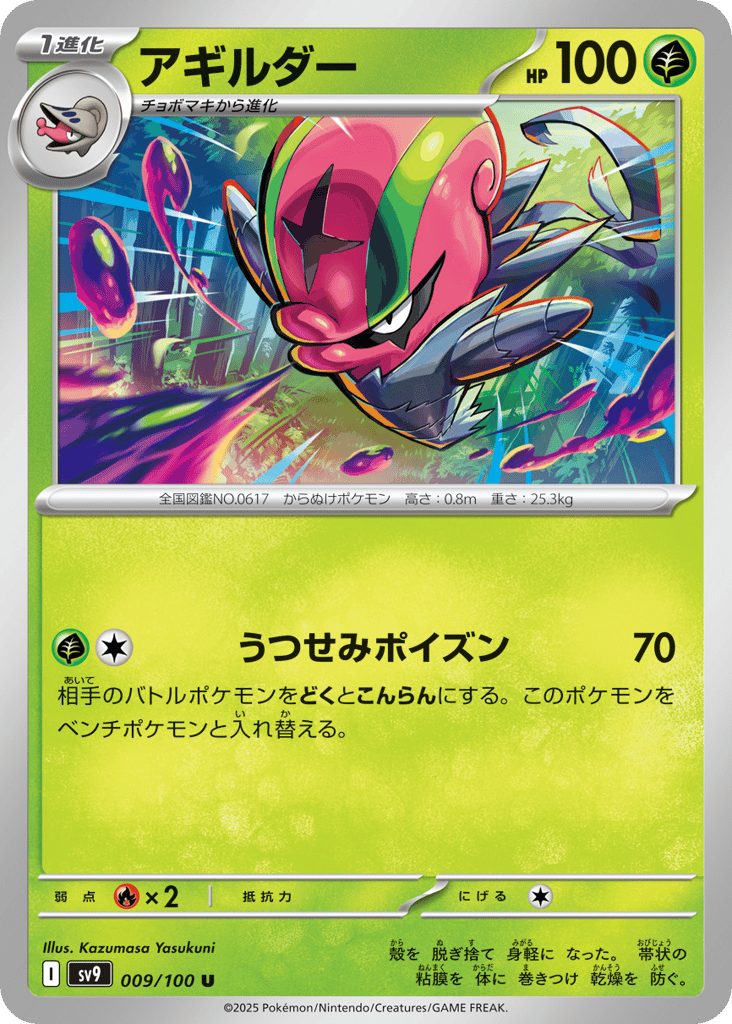 Accelgor 009/100 Battle Partners