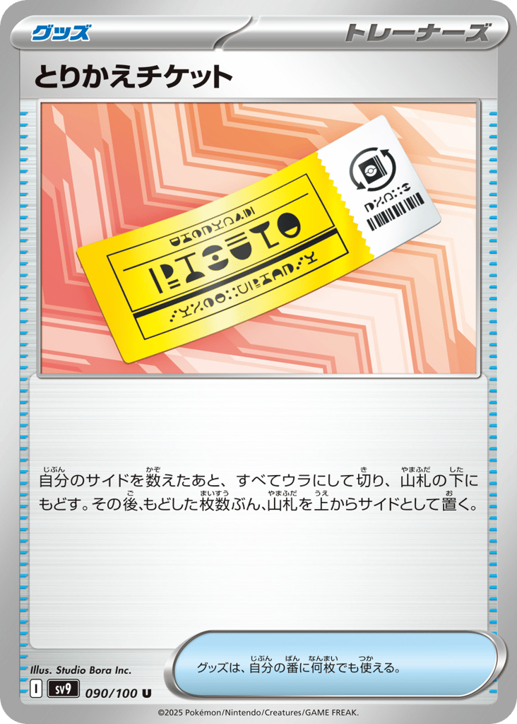 Exchange Ticket 090/100 Battle Partners
