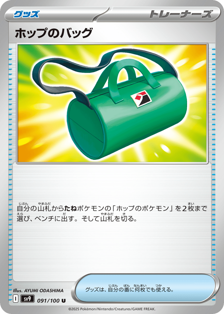 Hop's Bag 091/100 Battle Partners