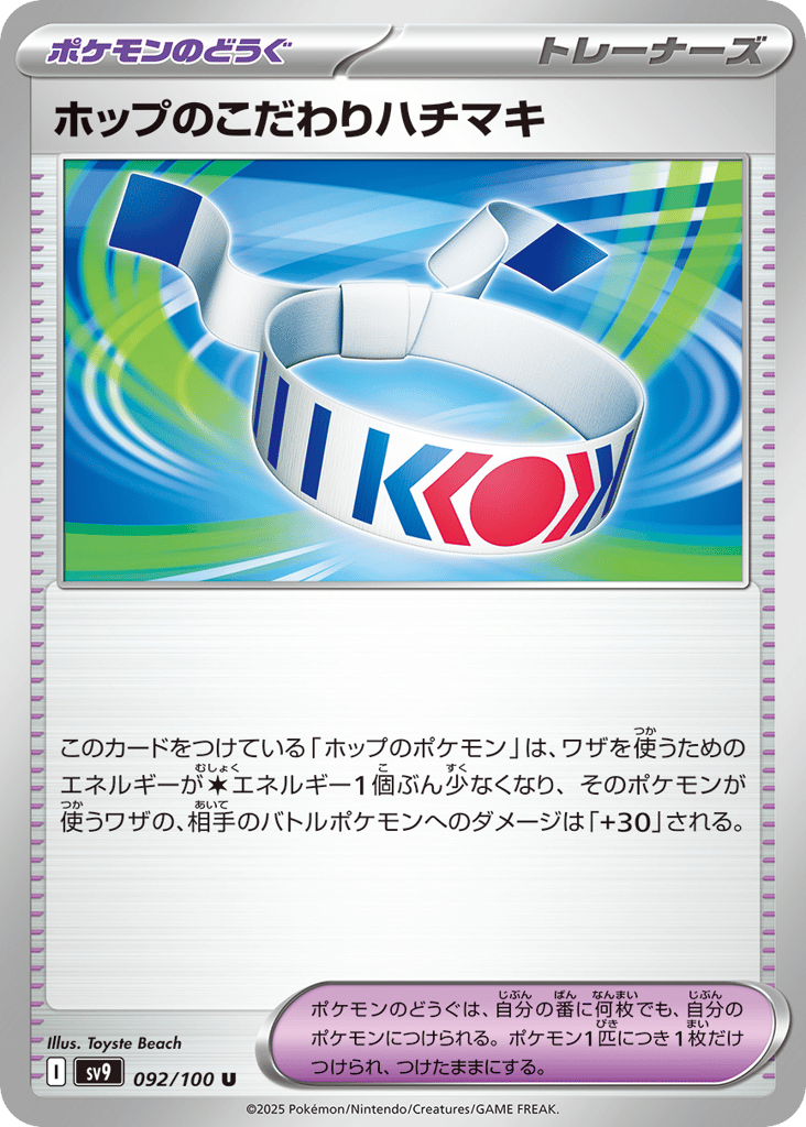 Hop's Choice Band 092/100 Battle Partners