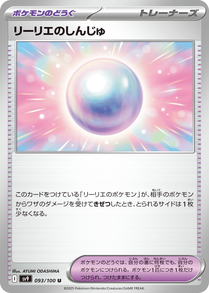 Lillie's Pearl 093/100 Battle Partners