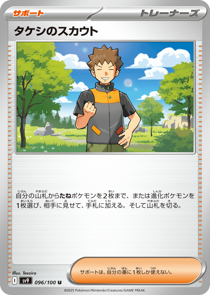 Brock's Scouting 096/100 Battle Partners