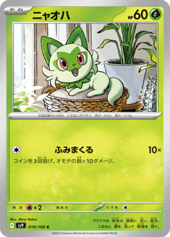 Sprigatito 010/100 Battle Partners