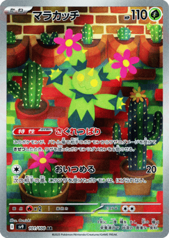 Maractus 101/100 Battle Partners