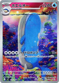 Wailord 103/100 Battle Partners