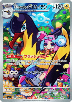 Iono's Kilowattrel 104/100 Battle Partners