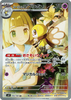 Lillie's Ribombee 105/100 Battle Partners