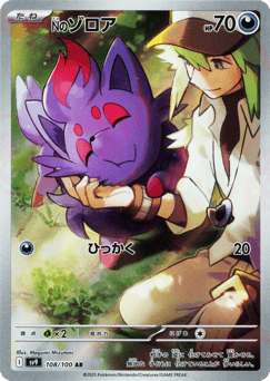 N's Zorua 108/100 Battle Partners