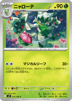 Floragato 011/100 Battle Partners