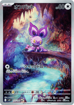 Noibat 111/100 Battle Partners