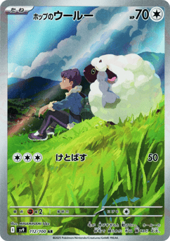 Hop's Wooloo 112/100 Battle Partners