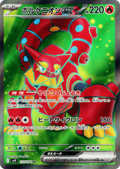 Volcanion ex 113/100 Battle Partners