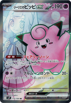 Lillie's Clefairy ex 115/100 Battle Partners
