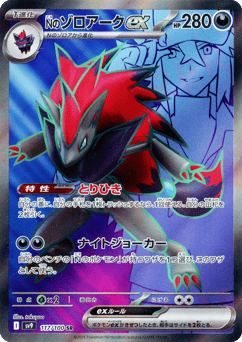 N's Zoroark ex 117/100 Battle Partners