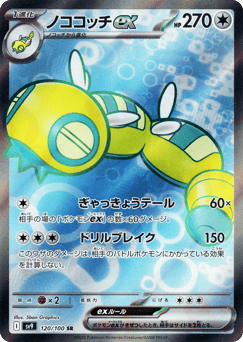 Dudunsparce ex 120/100 Battle Partners