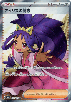 Iris's Fighting Spirit 121/100 Battle Partners