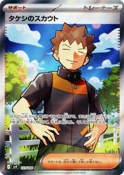 Brock's Scouting 123/100 Battle Partners
