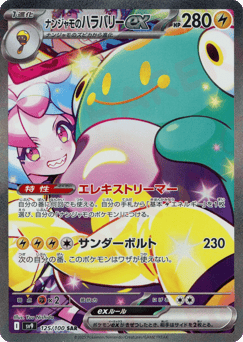 Iono's Bellibolt ex 125/100 Battle Partners