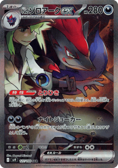 N's Zoroark ex 127/100 Battle Partners