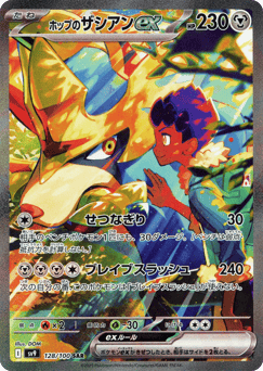 Hop's Zacian ex 128/100 Battle Partners