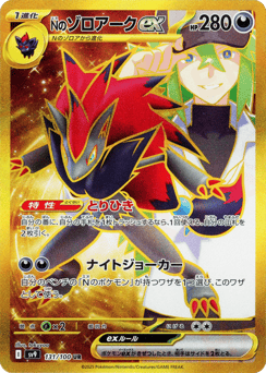 N's Zoroark ex 131/100 Battle Partners