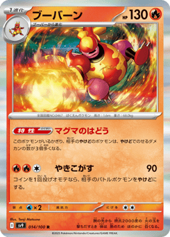 Magmortar 014/100 Battle Partners