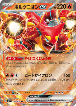Volcanion ex 017/100 Battle Partners
