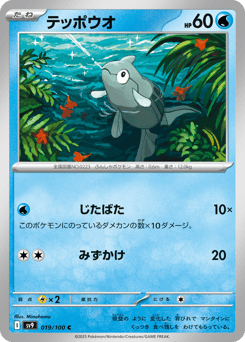 Remoraid 019/100 Battle Partners