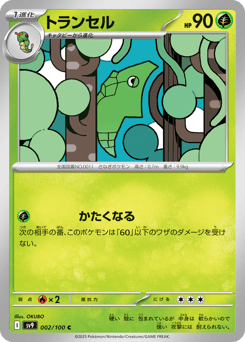 Metapod 002/100 Battle Partners