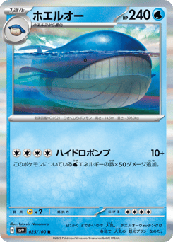 Wailord 025/100 Battle Partners