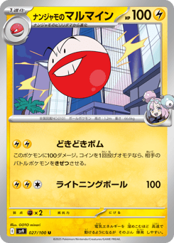 Iono's Electrode 027/100 Battle Partners