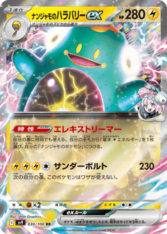 Iono's Bellibolt ex 030/100 Battle Partners