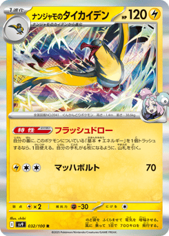 Iono's Kilowattrel 032/100 Battle Partners