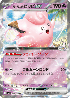 Lillie's Clefairy ex 033/100 Battle Partners