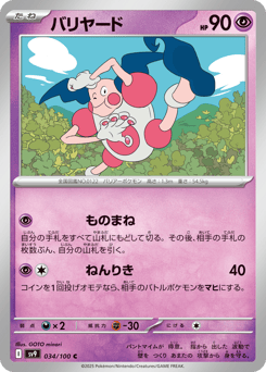 Mr. Mime 034/100 Battle Partners